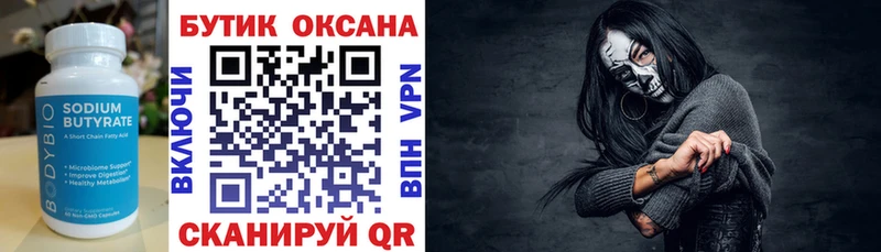 Бутират бутик Чишмы